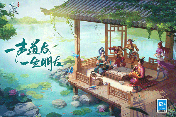 问道手游雷霆版游戏主场景截图，展示国风水墨画风与仙侠氛围