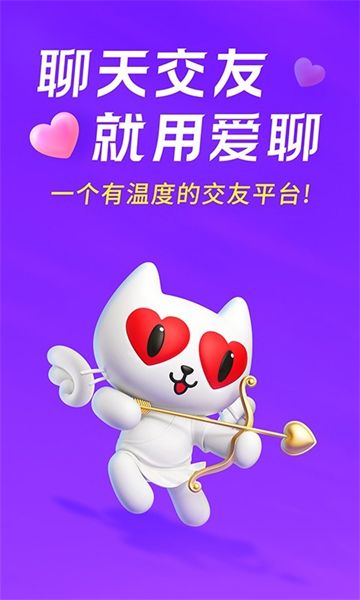 爱聊APP智能匹配界面示意图，展示语音与视频速配功能