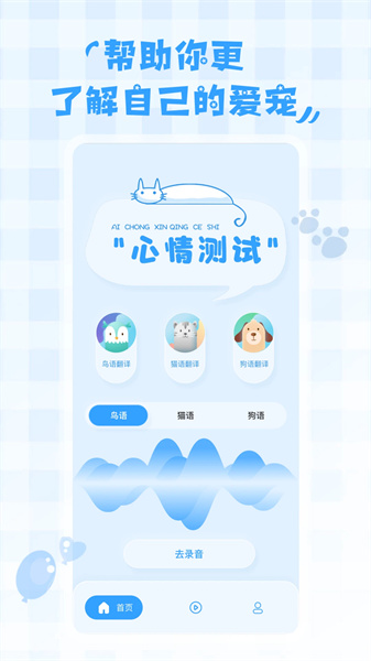 鸟语翻译器应用界面展示，正在实时翻译鸟类叫声