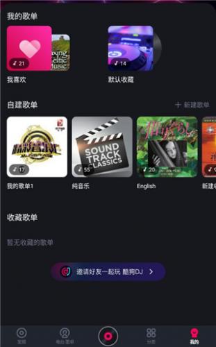 酷狗DJ‘我的’个人中心界面，展示歌单收藏