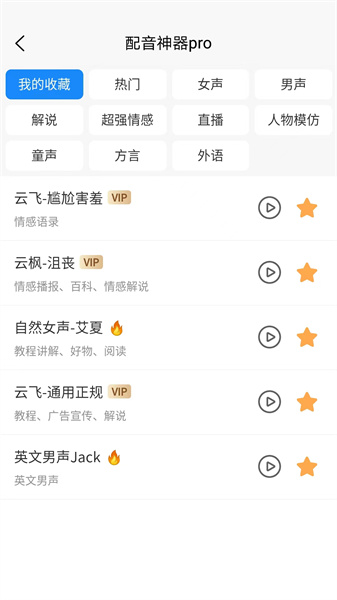 配音神器Pro软件界面展示，呈现清晰的文本输入与音色选择区域