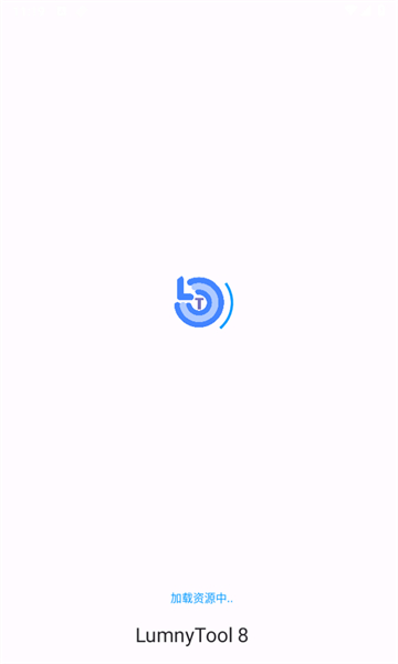 LumnyTool8老版本软件主界面示意图，展示其简洁的功能布局