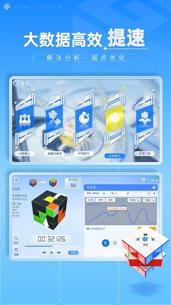 魔方星球CubeStation应用主界面展示，充满活力的魔方主题社区