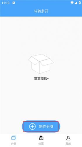 斗转多开app内选择应用制作分身的界面示意