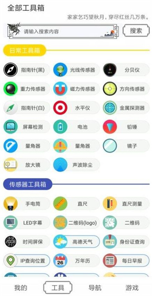 水墨工具箱app主界面展示，各类工具图标清晰分类