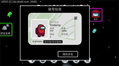 《Among Us》中文版游戏主界面截图，展示了卡通风格的太空飞船场景和角色