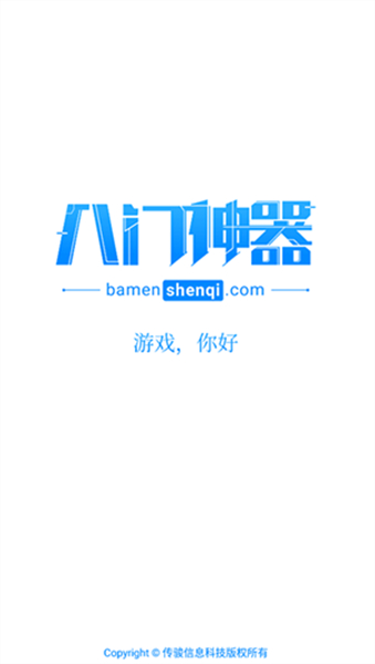 八门神器修改器主界面功能展示