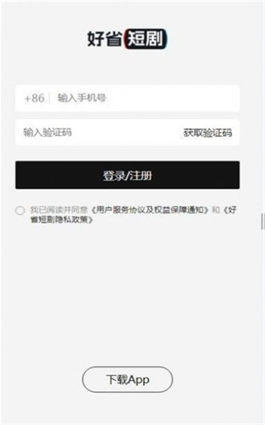 好省短剧app最新版主界面展示，呈现丰富的剧集分类