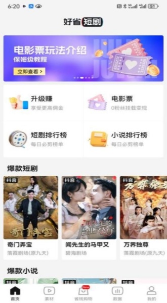 好省短剧APP主界面展示，呈现丰富的短剧分类和热门榜单