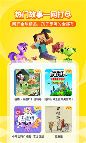 喜马拉雅儿童版应用界面展示，充满童趣的设计风格