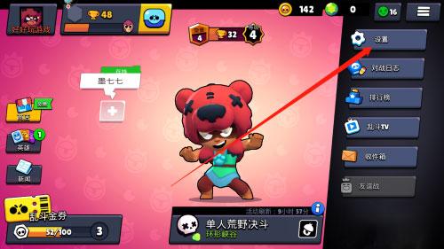 《荒野乱斗国际服官方正版》设置页面详细展示