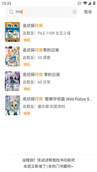 酷笔漫画无广告版清爽简洁的主界面展示