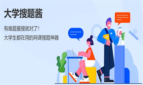 大学搜题酱APP界面展示拍照搜题功能