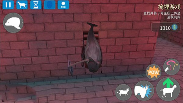 模拟山羊收获日切换海豚角色爬墙撤离