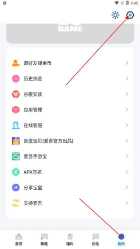 爱吾游戏宝盒设置页面，展示测试版本推送选项