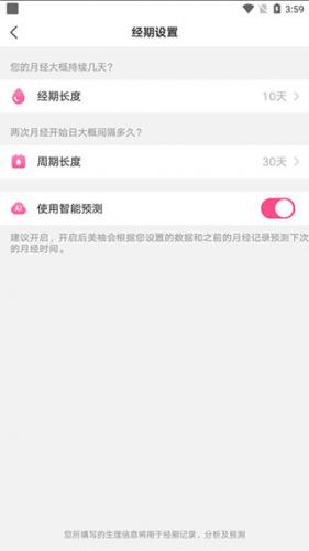 美柚记录月经APP内经期设置界面，展示周期个性化调整选项