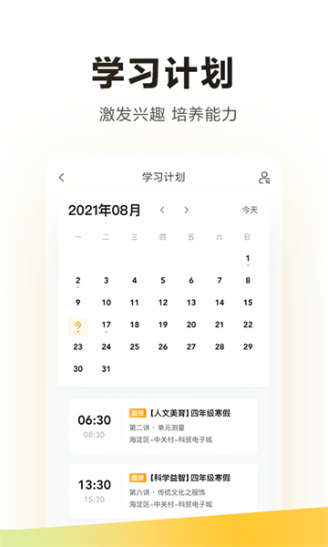 学而思APP主界面展示，呈现清晰的学习规划与课程模块