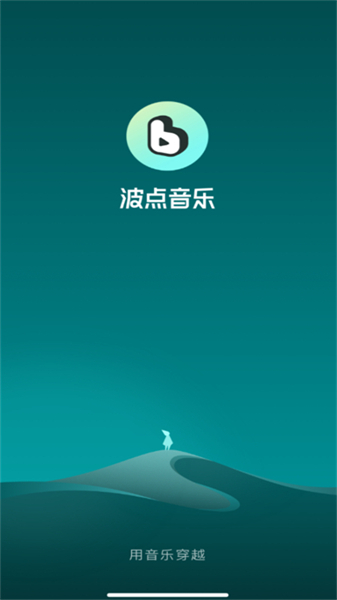 波点音乐免费版沉浸式视觉播放界面展示