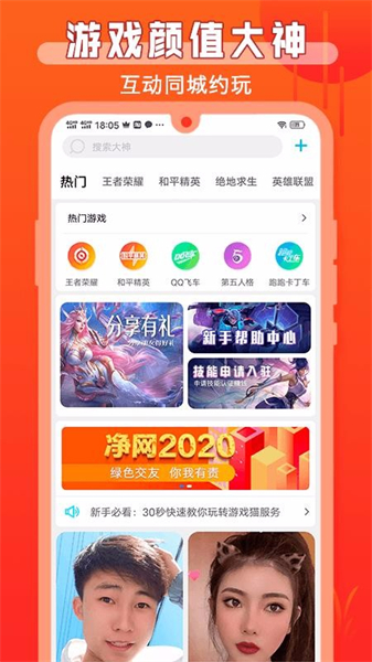 游戏猫安卓客户端主界面展示，呈现社区聊天与游戏直播功能