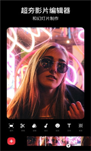inshot正版应用界面展示其丰富的编辑功能