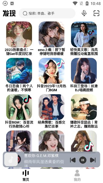 魔音软件清爽主界面展示