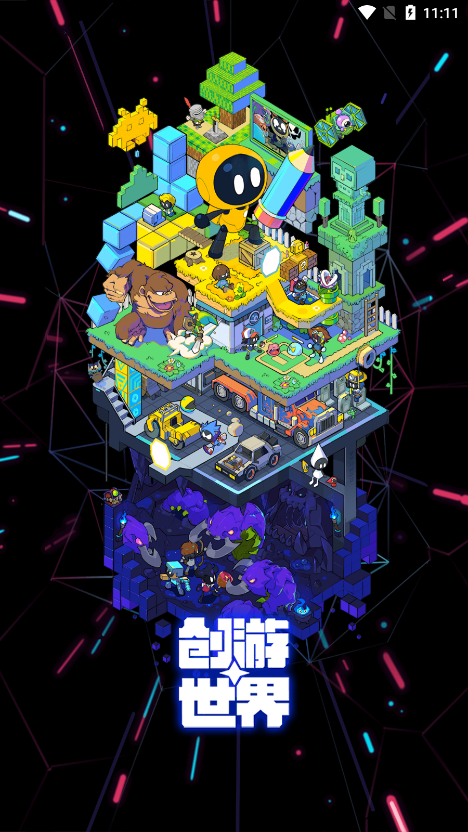 创游世界软件界面展示，呈现丰富的素材库和编辑工具