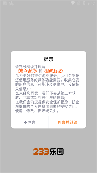 233乐园免费版主界面展示，呈现丰富的游戏分类与推荐