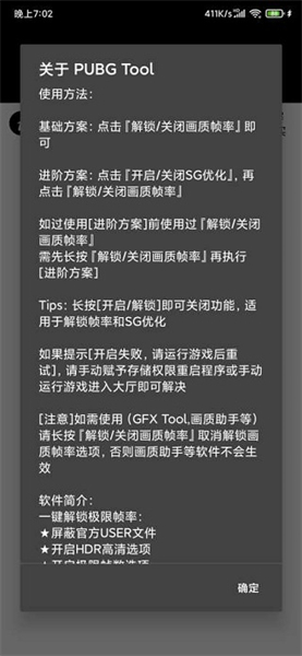 PUBGTOOL软件主界面示意图，展示画质参数调整选项