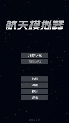 航天模拟器中文界面下，展示游戏任务与成就列表