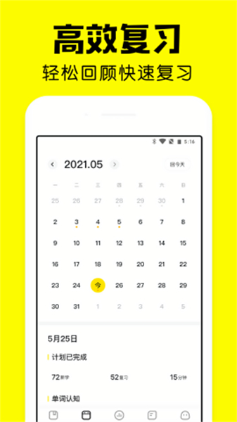 疯狂背单词APP智能学习界面展示，展示其科学的复习规划与多维训练题型