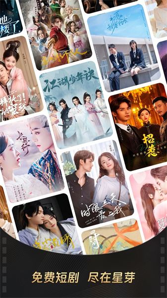 星芽短剧最新版应用主界面展示，呈现丰富的短剧分类和推荐内容