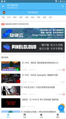 我的世界苦力怕论坛app主界面展示，社区氛围浓厚