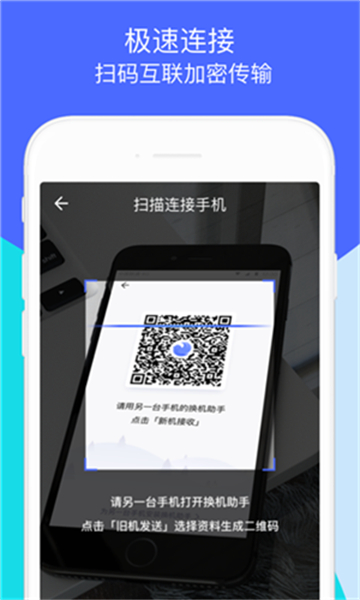 腾讯换机助手应用界面展示，展示新旧手机连接与数据传输过程